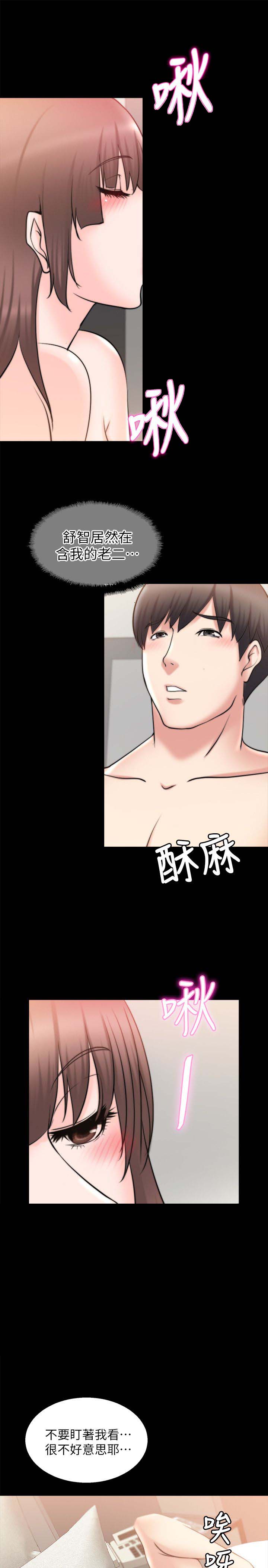 《触不到的爱》第59话 第3页