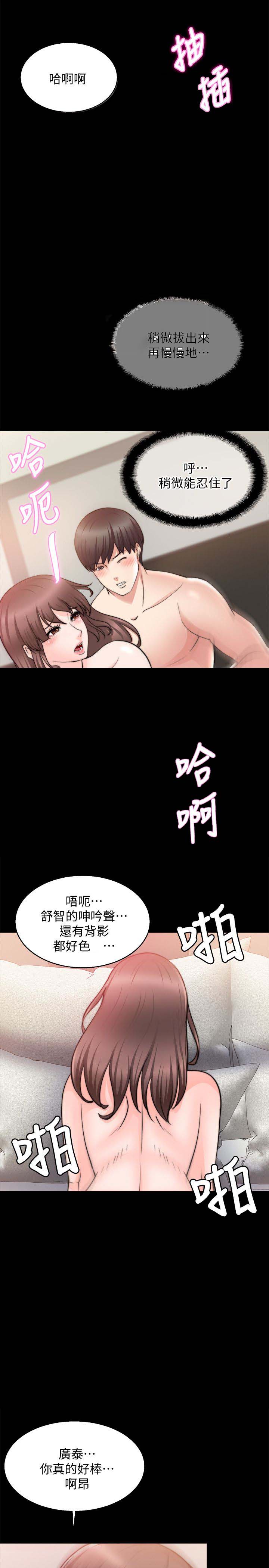 《触不到的爱》第59话 第8页
