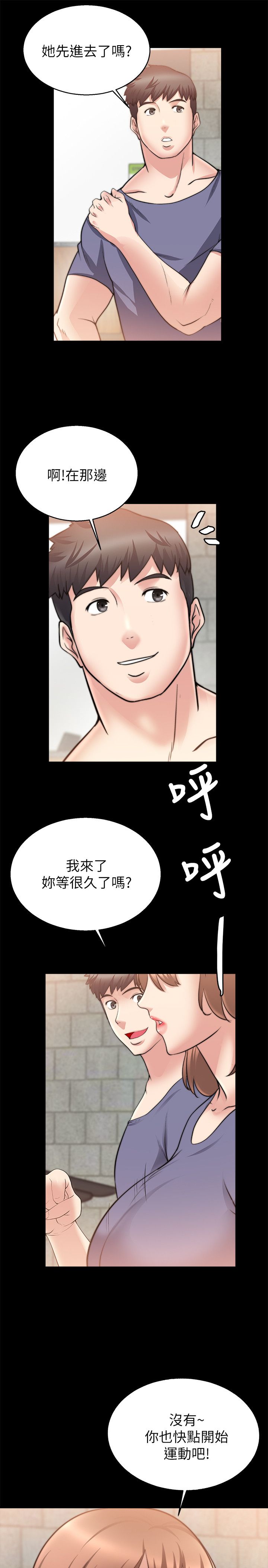 《触不到的爱》第62话 第11页