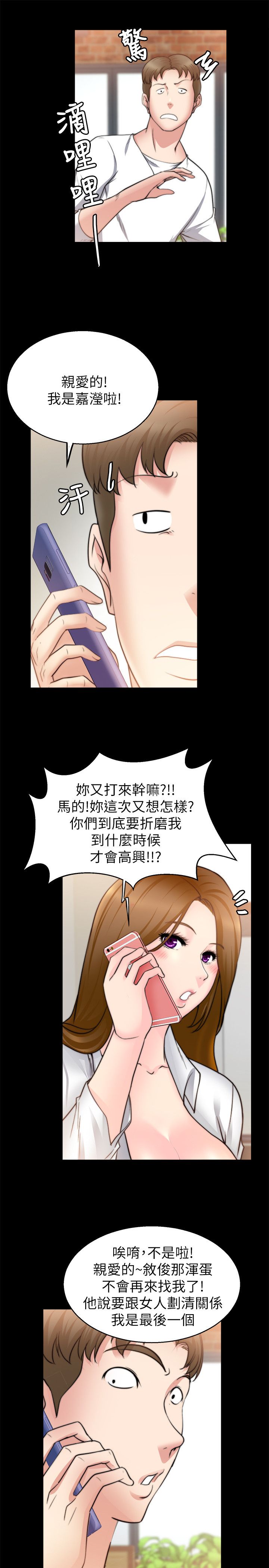 《触不到的爱》第62话 第2页