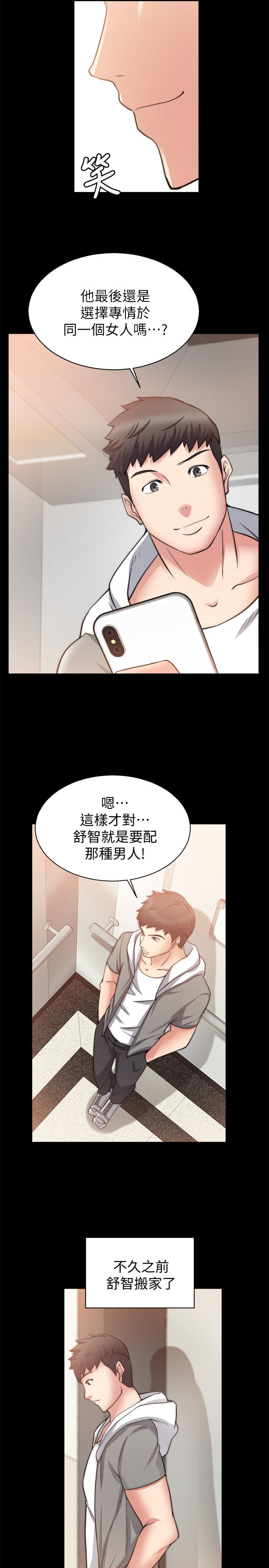 《触不到的爱》第62话 第6页