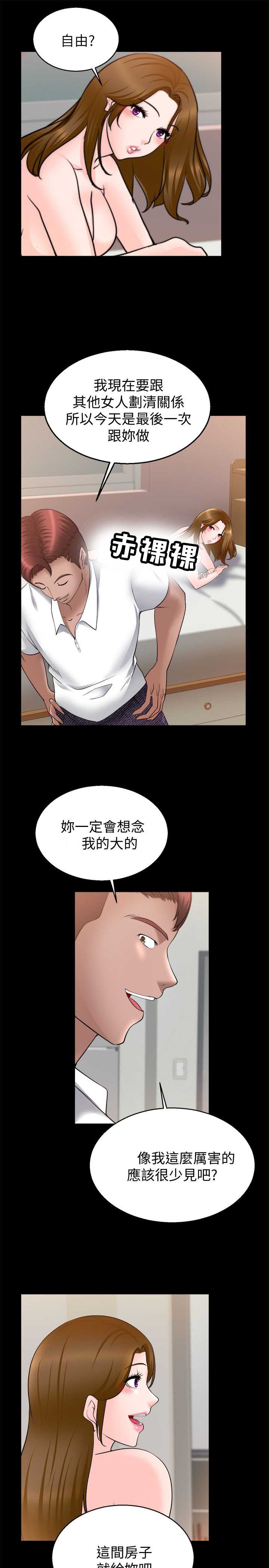 《触不到的爱》第61话 第13页
