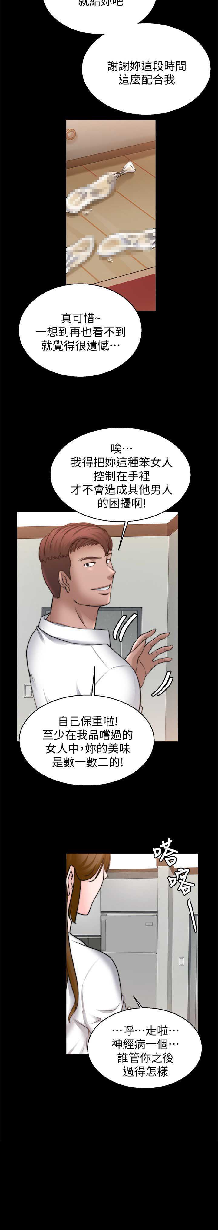 《触不到的爱》第61话 第14页