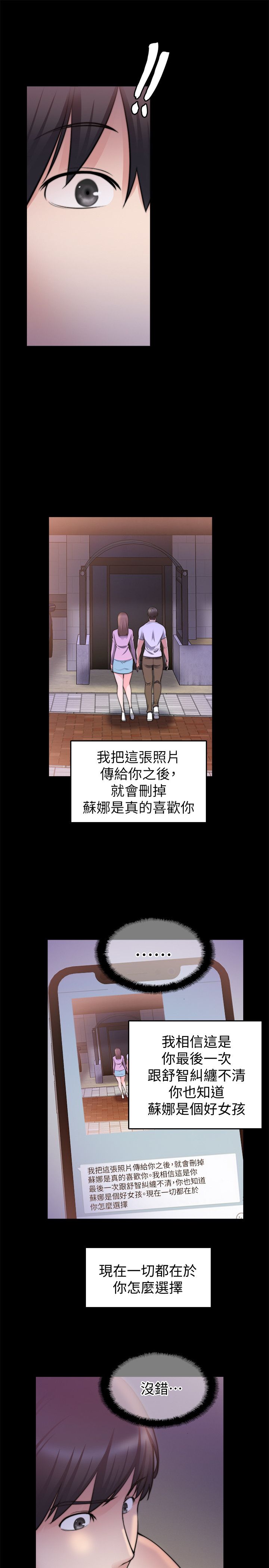 《触不到的爱》第61话 第3页