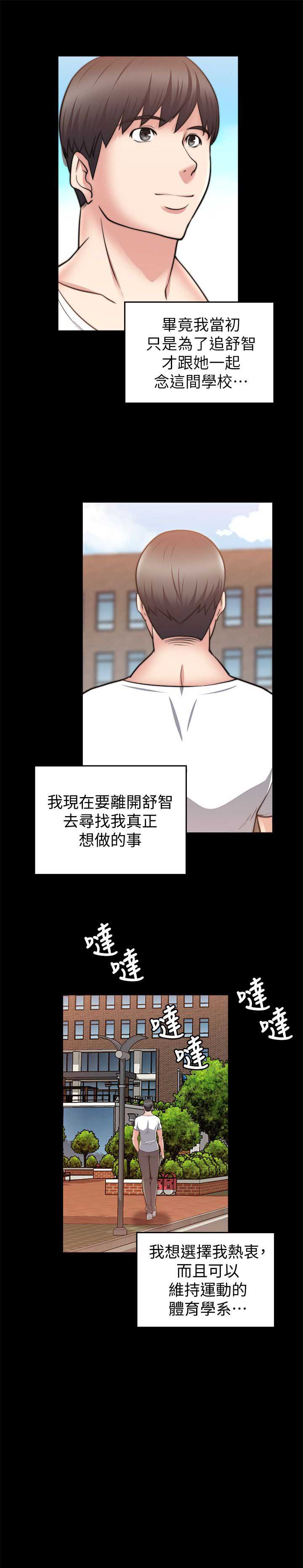《触不到的爱》第61话 第9页