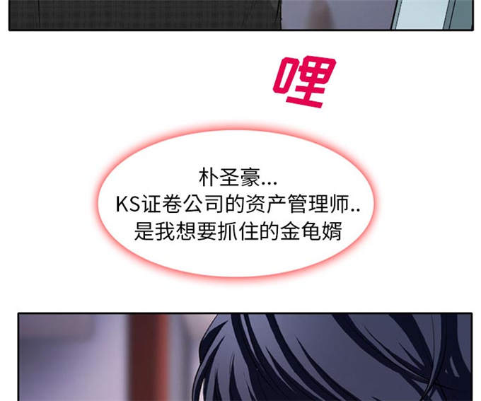 《金钱与爱情》第2话 第13页