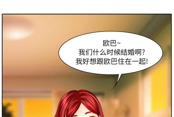 《金钱与爱情》第2话 第19页