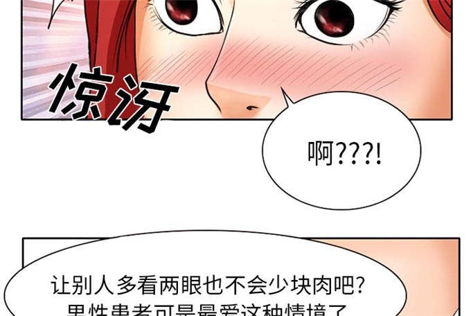《金钱与爱情》第2话 第37页