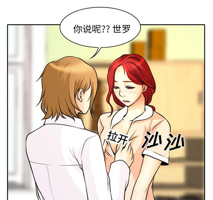 《金钱与爱情》第2话 第39页