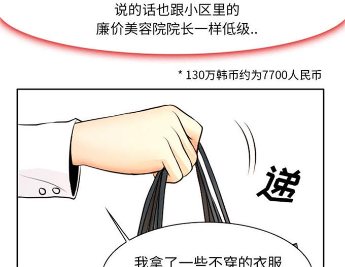 《金钱与爱情》第2话 第41页