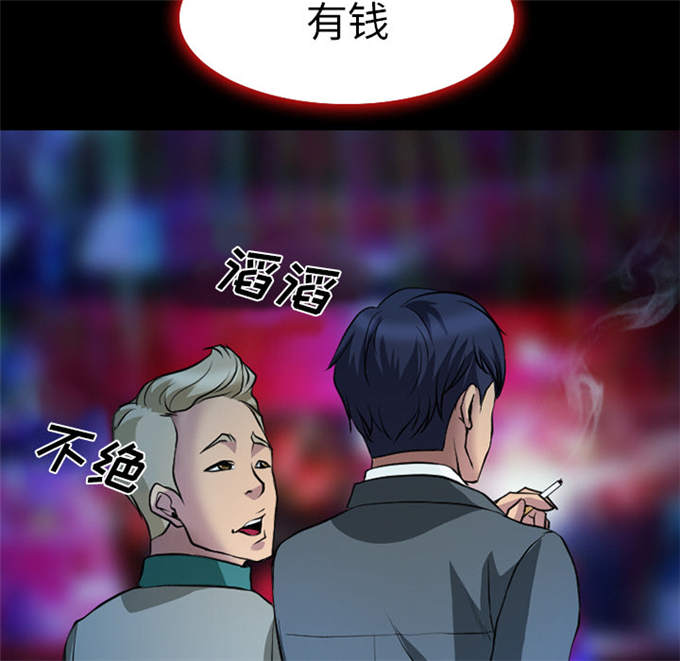 《金钱与爱情》第3话 第13页