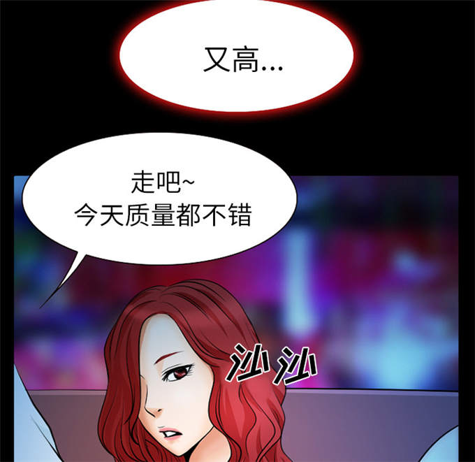 《金钱与爱情》第3话 第15页