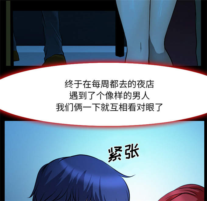 《金钱与爱情》第3话 第25页