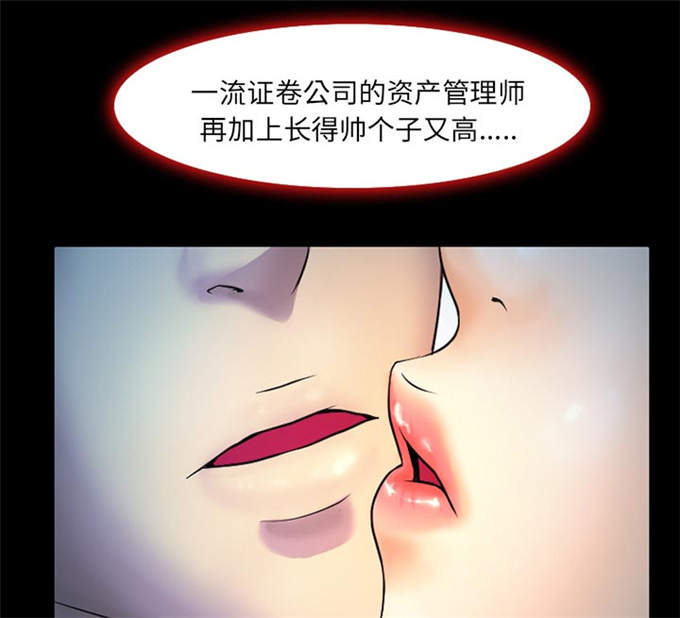 《金钱与爱情》第3话 第27页