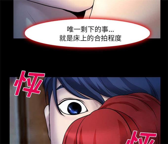 《金钱与爱情》第3话 第28页