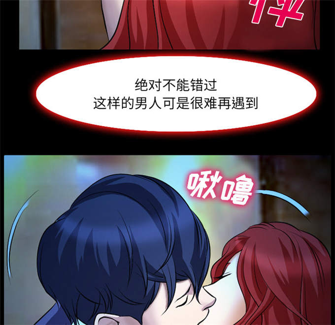 《金钱与爱情》第3话 第29页