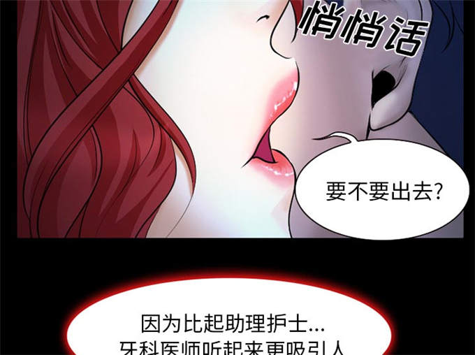 《金钱与爱情》第3话 第31页