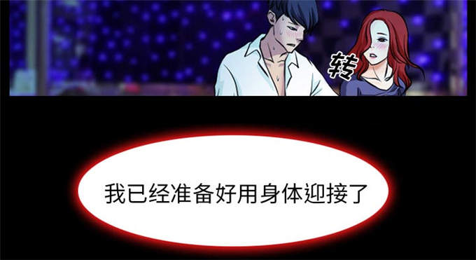 《金钱与爱情》第3话 第37页