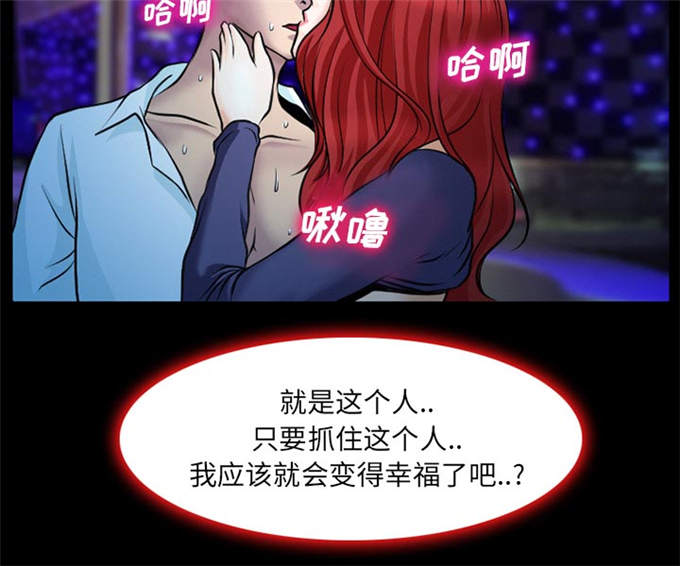 《金钱与爱情》第3话 第42页