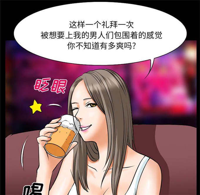 《金钱与爱情》第3话 第5页