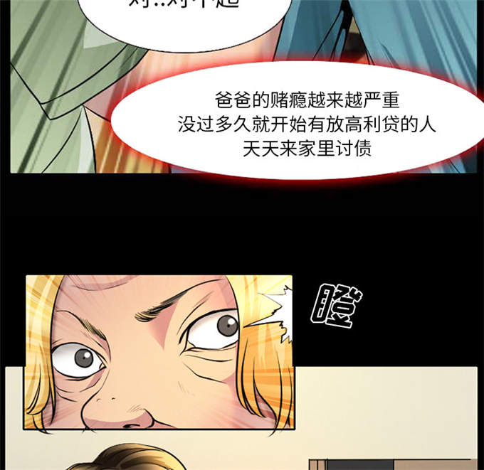 《金钱与爱情》第4话 第17页