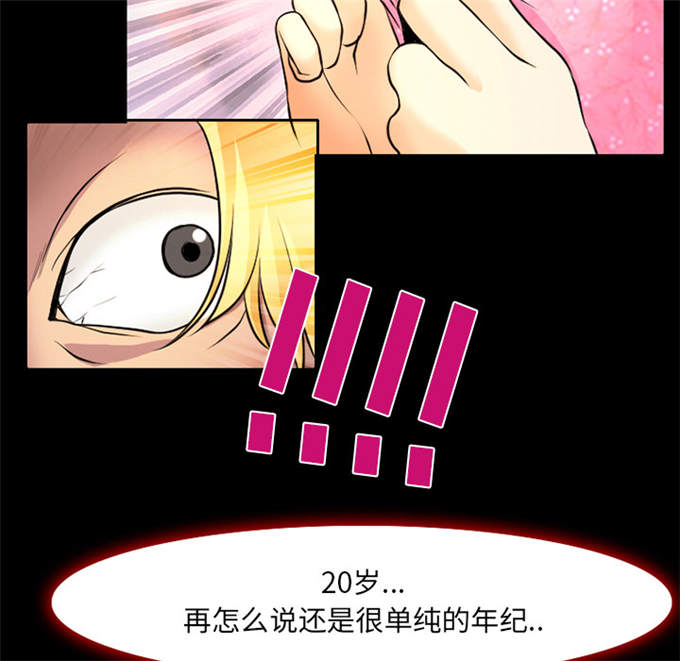 《金钱与爱情》第4话 第21页
