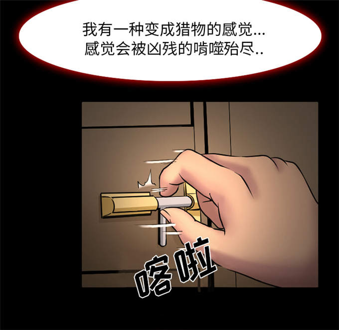 《金钱与爱情》第4话 第27页