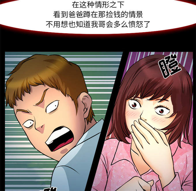 《金钱与爱情》第5话 第14页