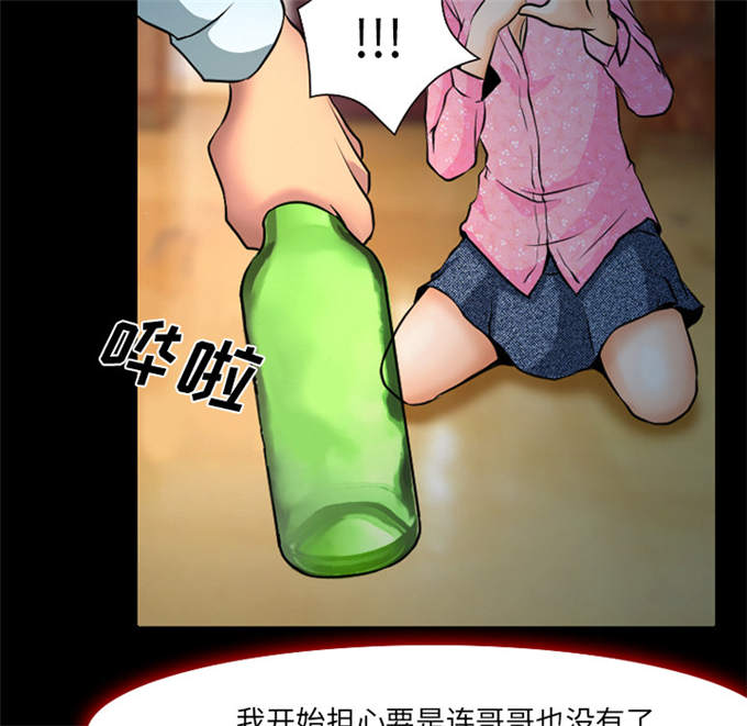 《金钱与爱情》第5话 第19页