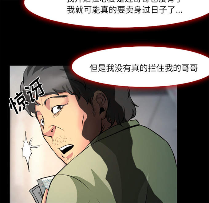 《金钱与爱情》第5话 第20页