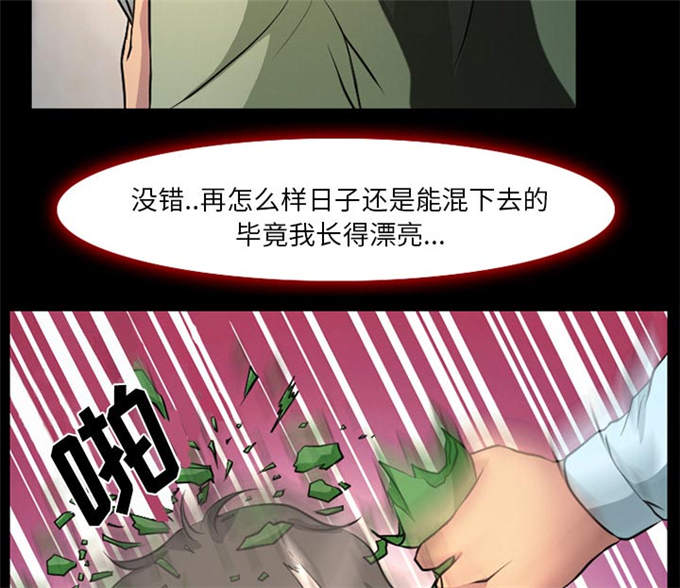《金钱与爱情》第5话 第21页