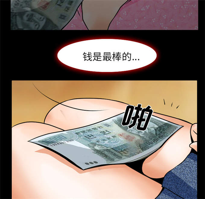 《金钱与爱情》第5话 第27页