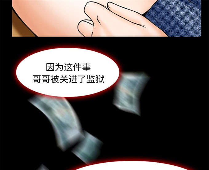 《金钱与爱情》第5话 第28页