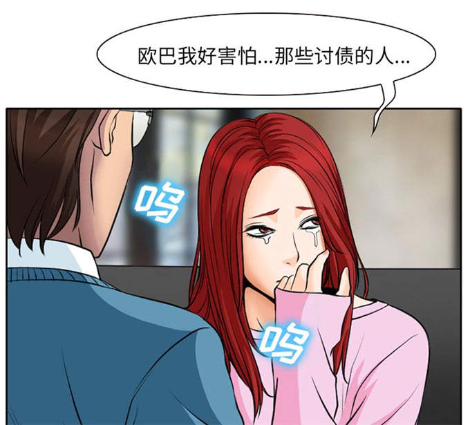 《金钱与爱情》第5话 第34页