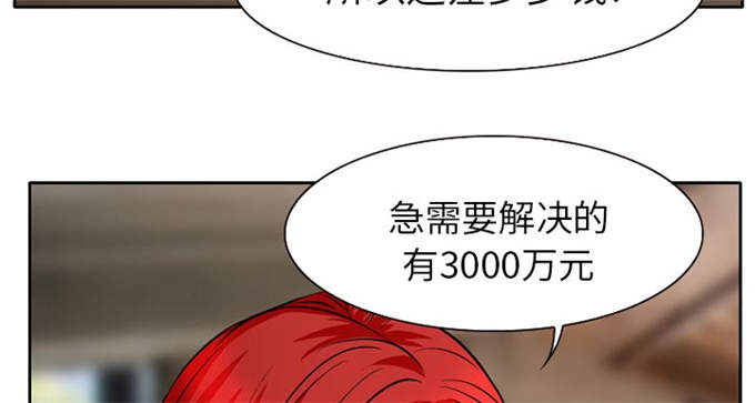 《金钱与爱情》第5话 第37页