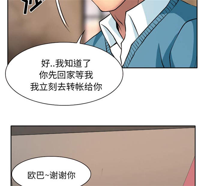 《金钱与爱情》第5话 第41页