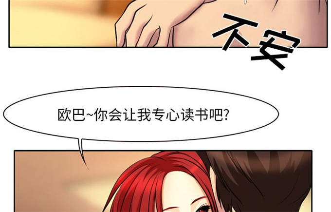 《金钱与爱情》第6话 第24页