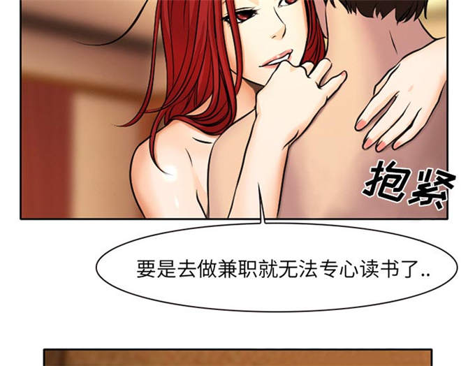 《金钱与爱情》第6话 第25页
