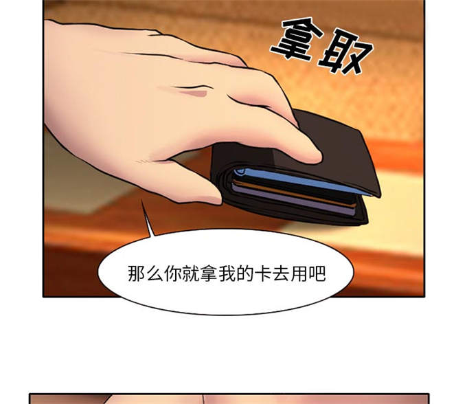 《金钱与爱情》第6话 第26页