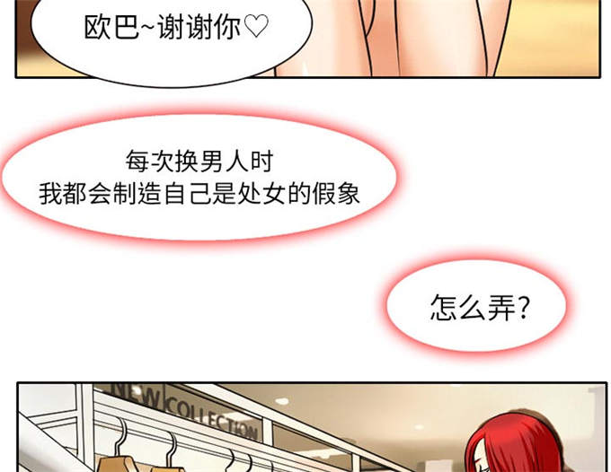 《金钱与爱情》第6话 第29页