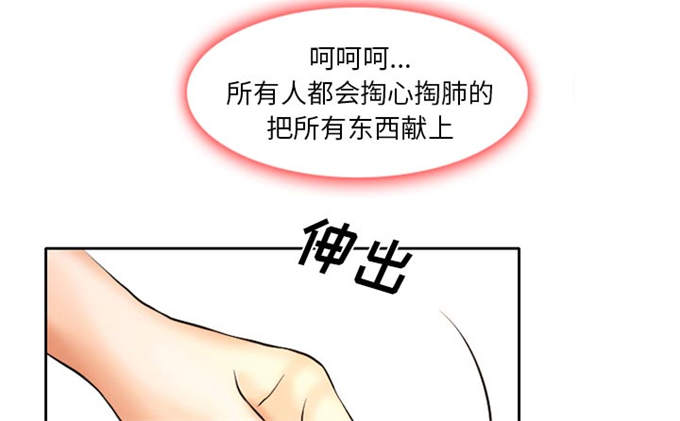 《金钱与爱情》第6话 第33页