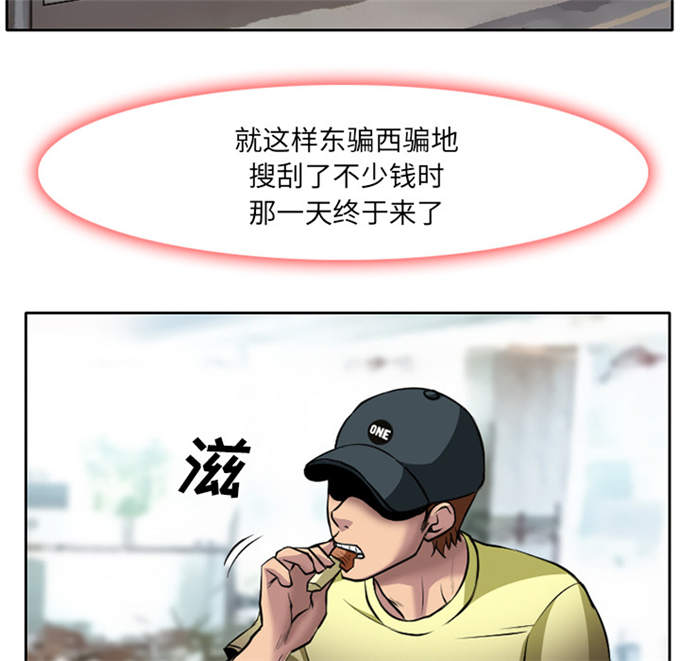 《金钱与爱情》第8话 第19页