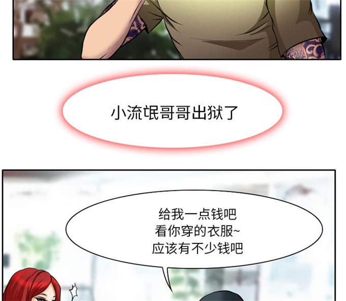 《金钱与爱情》第8话 第20页