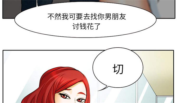 《金钱与爱情》第8话 第31页