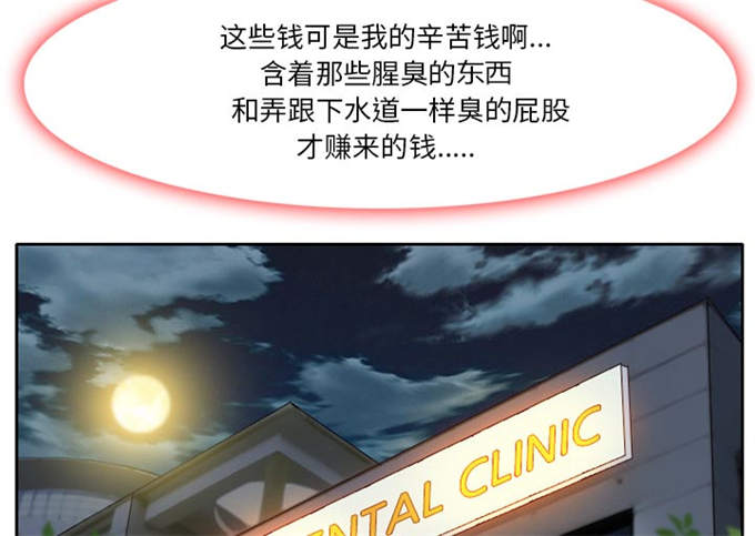 《金钱与爱情》第8话 第33页