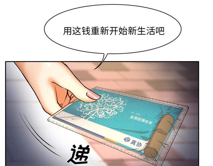 《金钱与爱情》第8话 第39页