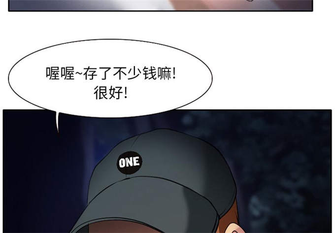 《金钱与爱情》第8话 第40页