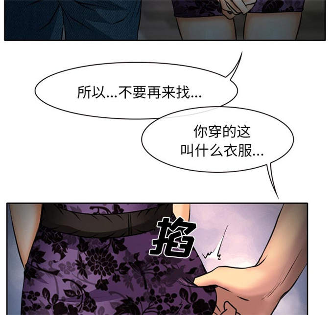 《金钱与爱情》第8话 第44页