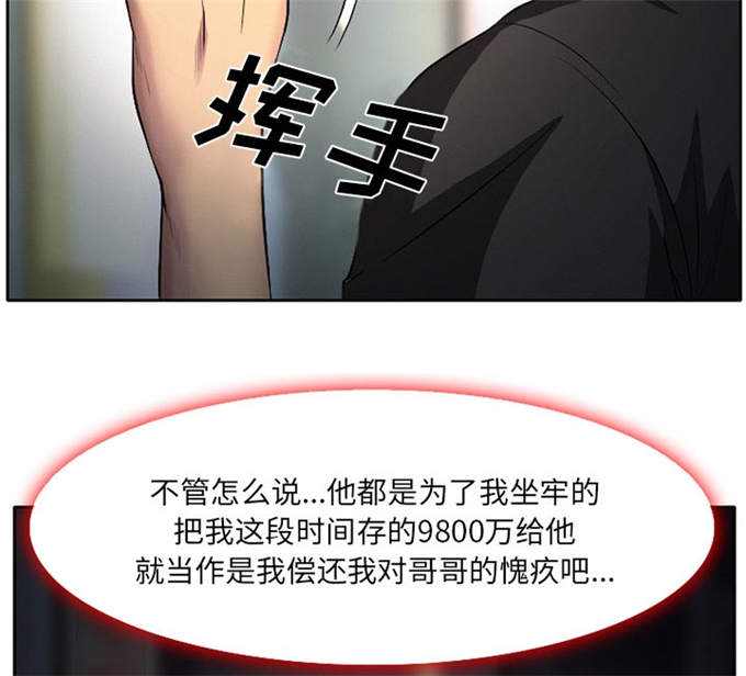 《金钱与爱情》第9话 第2页