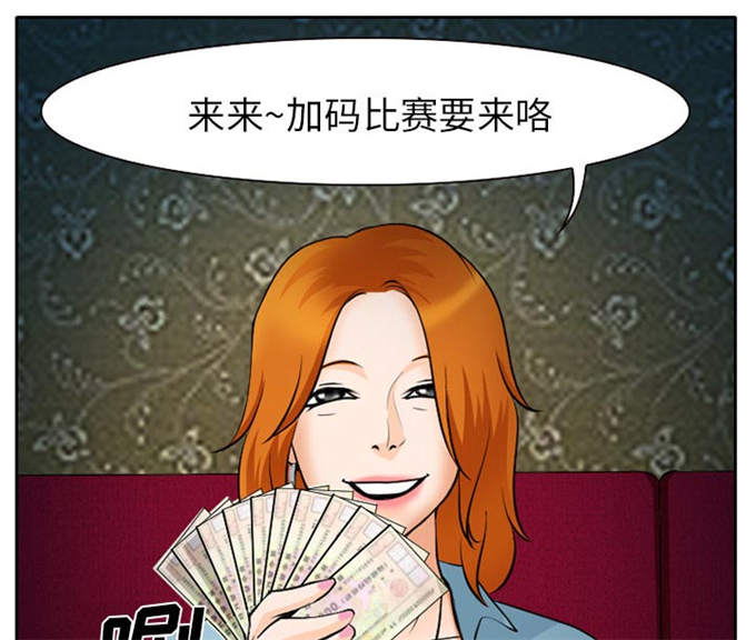 《金钱与爱情》第12话 第31页
